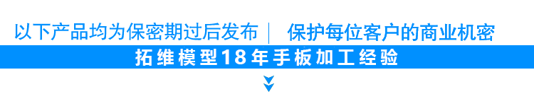 手板模具的保密性